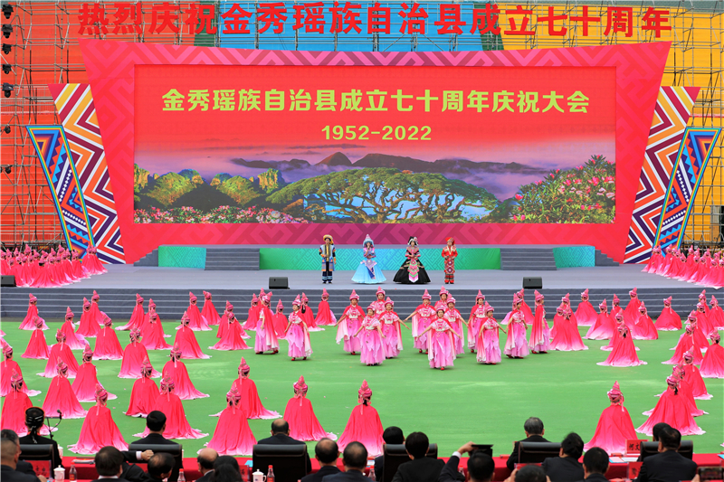 金秀举行自治县成立七十周年庆祝大会