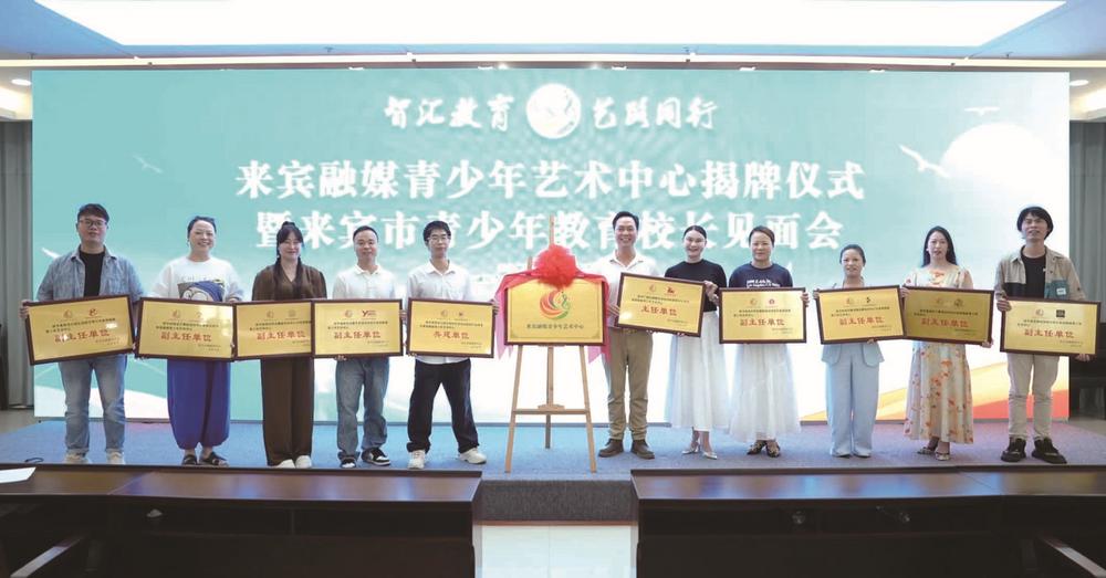 来宾融媒青少年艺术中心揭牌成立