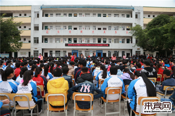 合山市公安局承办的来宾市警察公共关系基层行活动在合山市实验初级
