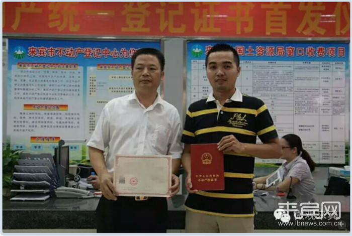 来宾市发出首张不动产登记证书-新华网广西