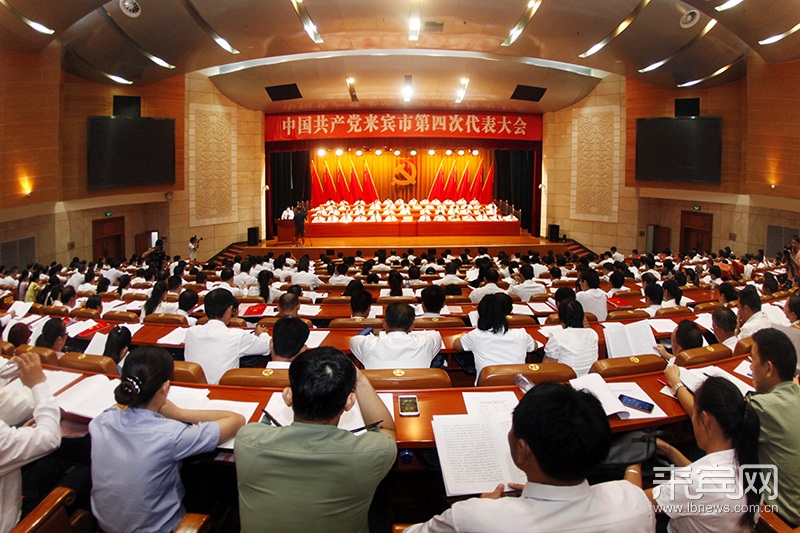 中共来宾市第四次代表大会开幕-新华网广西