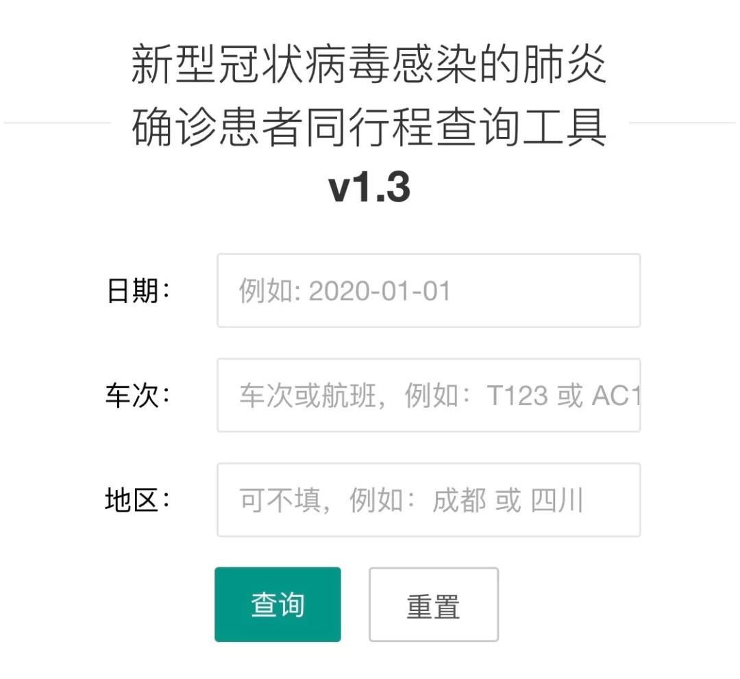 患病人口查询_人口信息查询表(3)